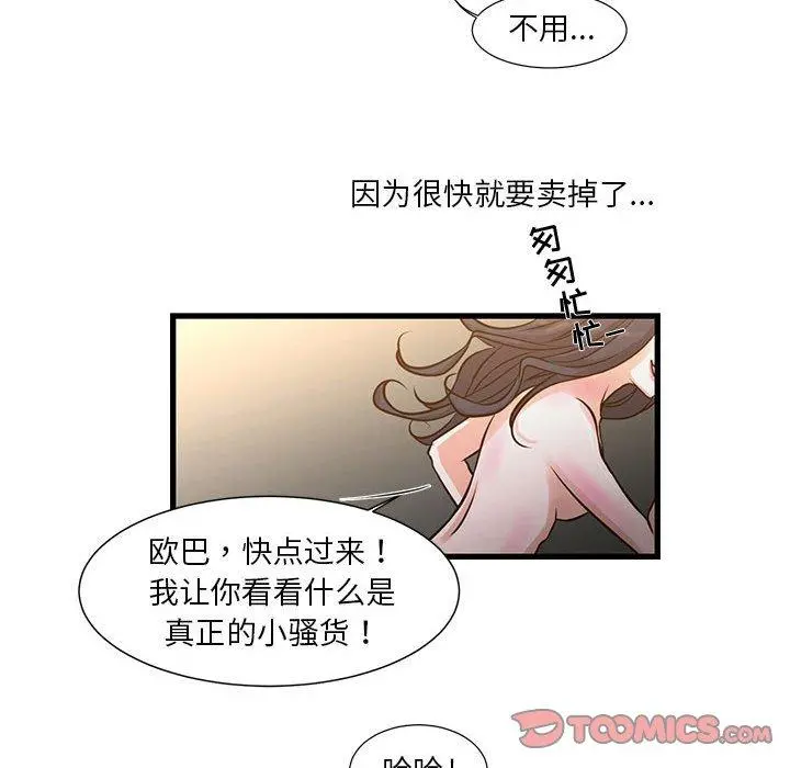 昂贵的交易 第10话 第46页