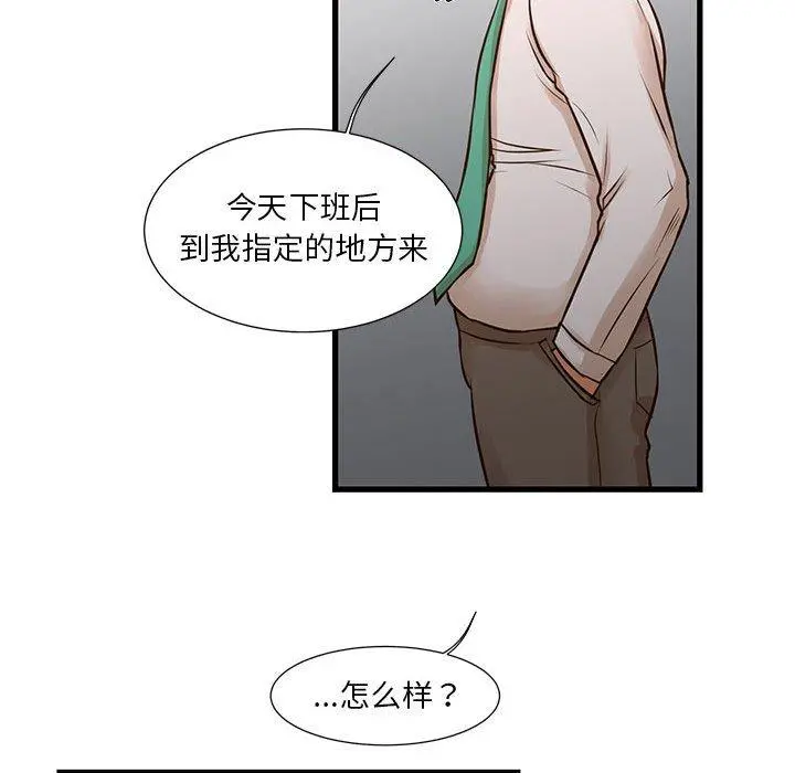 昂贵的交易 第10话 第31页