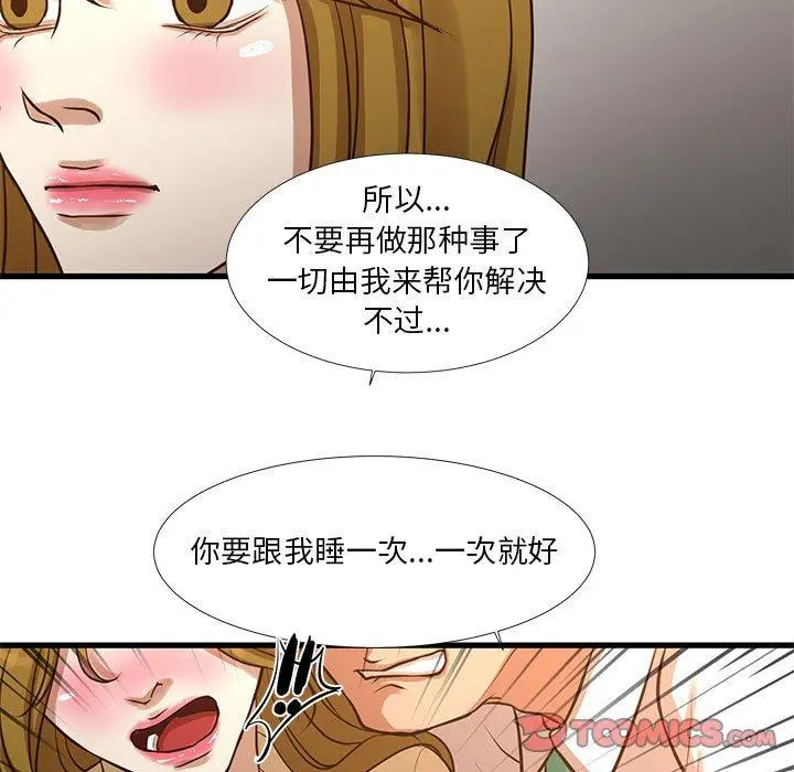昂贵的交易 第10话 第62页
