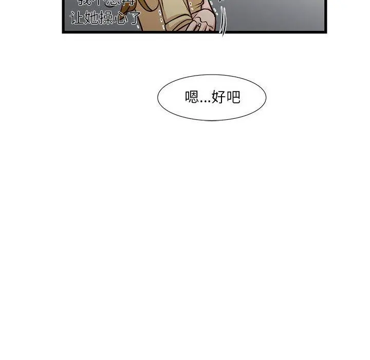 昂贵的交易 第10话 第33页
