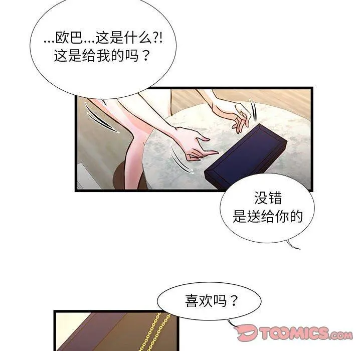 昂贵的交易 第10话 第44页