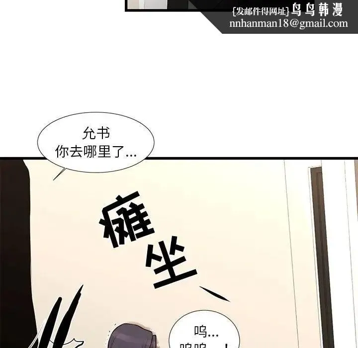 昂贵的交易 第21話 第37页
