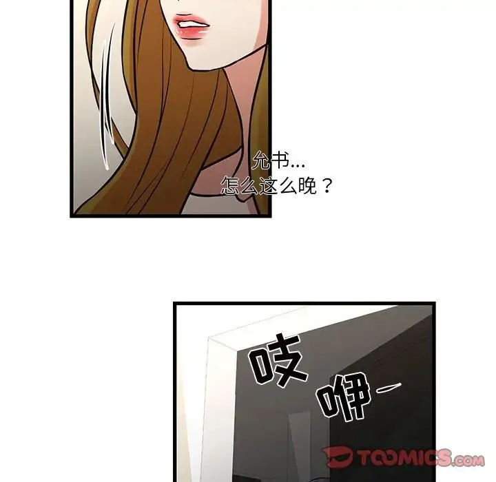 昂贵的交易 第21話 第36页