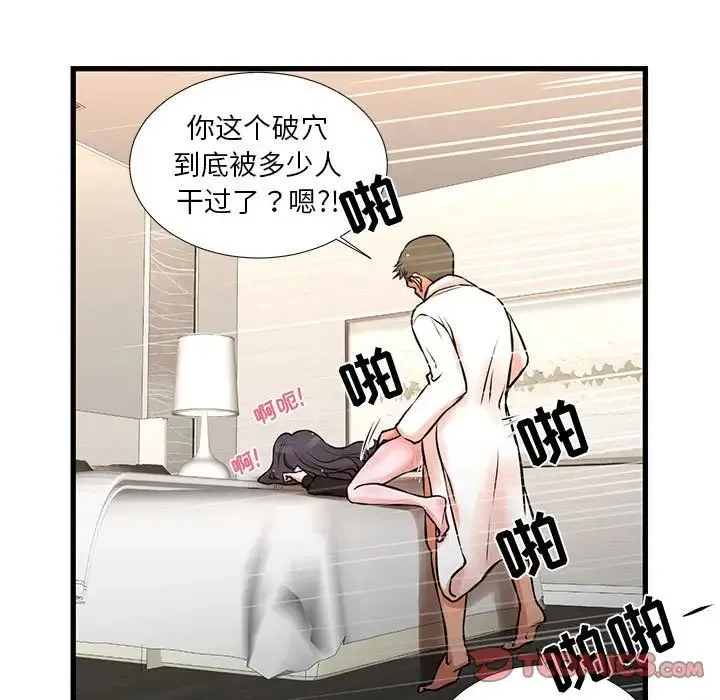 昂贵的交易 第21話 第30页