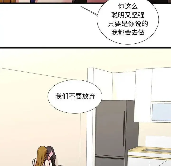 昂贵的交易 第21話 第51页