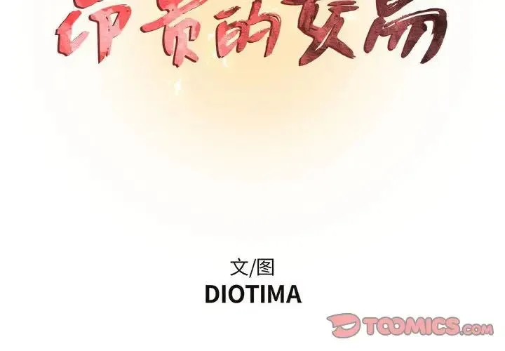 昂贵的交易 第21話 第2页
