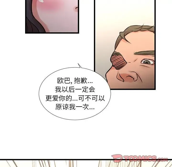 昂贵的交易 第21話 第14页