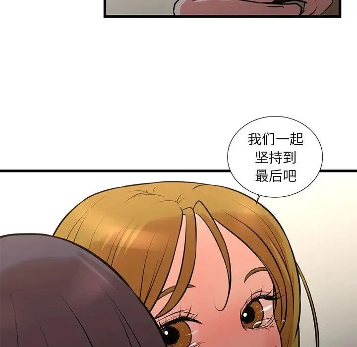 昂贵的交易 第21話 第49页