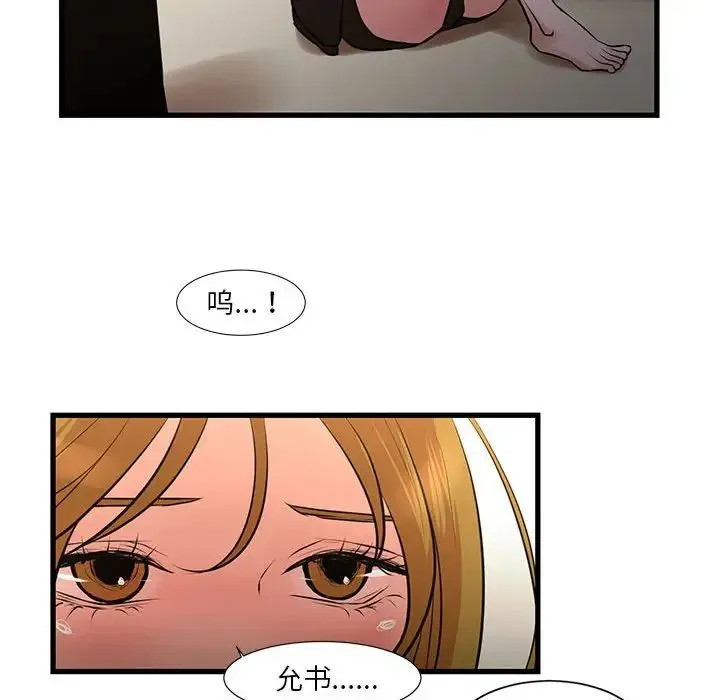 昂贵的交易 第21話 第41页