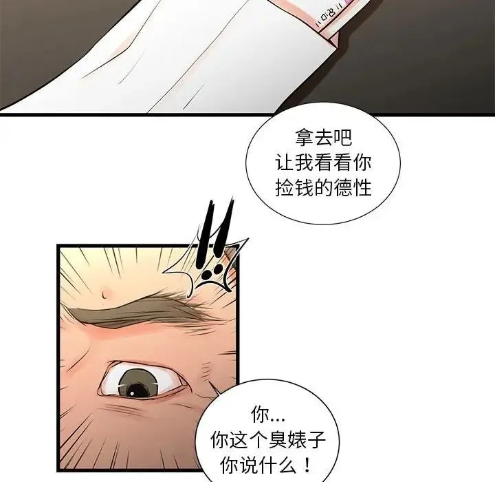 昂贵的交易 第21話 第59页