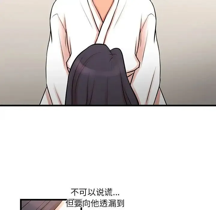 昂贵的交易 第21話 第11页