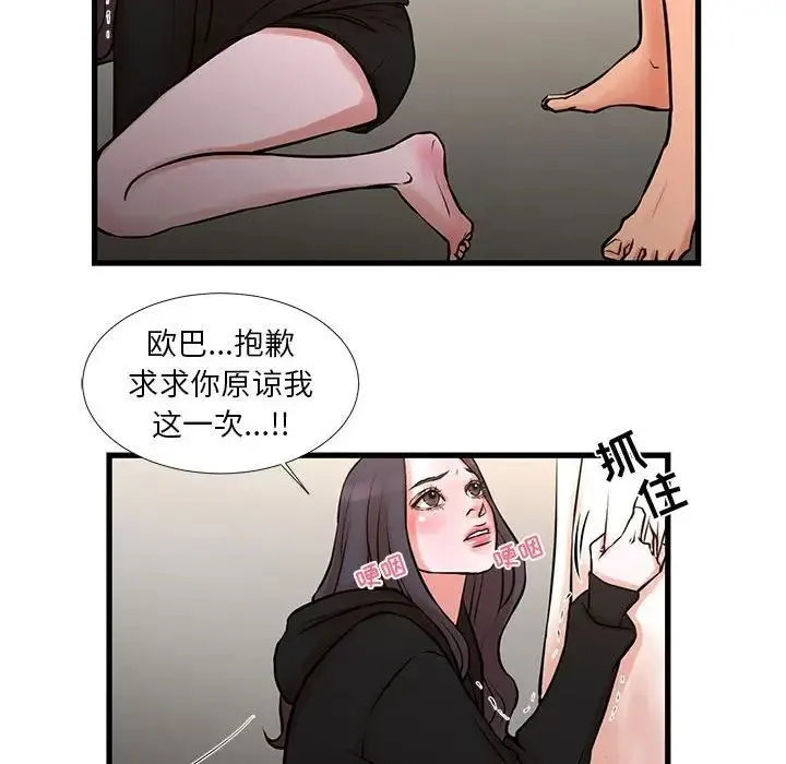昂贵的交易 第21話 第19页