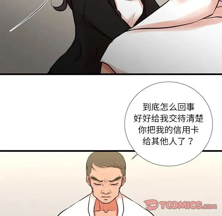 昂贵的交易 第21話 第10页