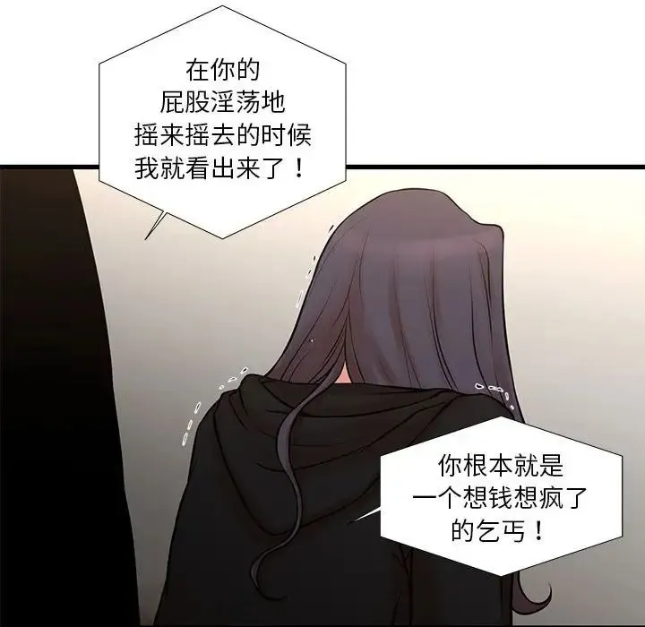 昂贵的交易 第21話 第21页
