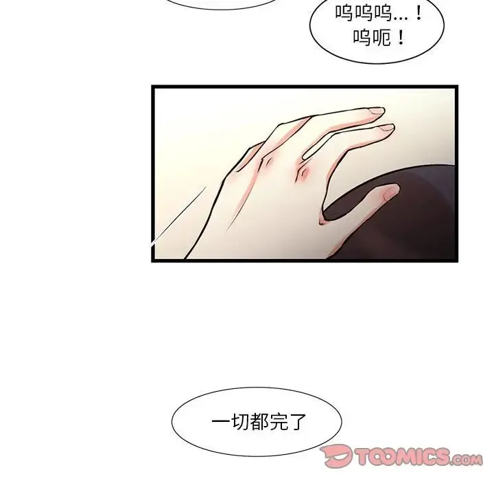 昂贵的交易 第21話 第42页