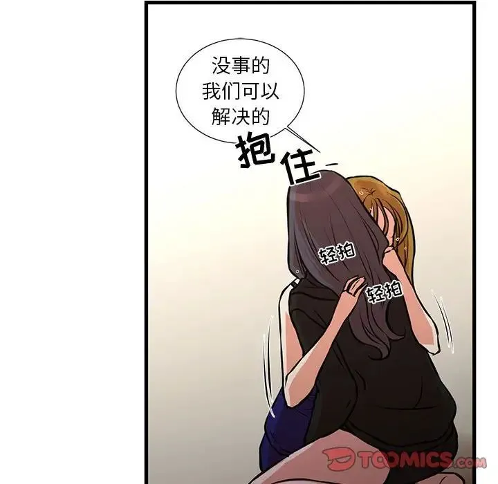 昂贵的交易 第21話 第48页