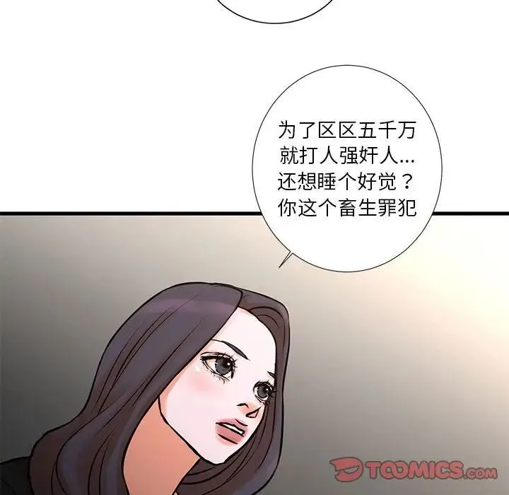 昂贵的交易 第21話 第60页