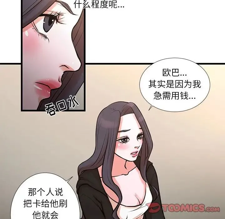 昂贵的交易 第21話 第12页