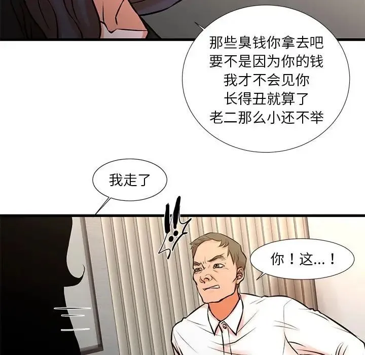 昂贵的交易 第21話 第61页