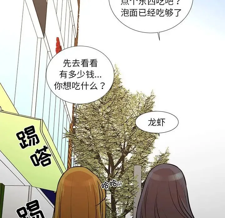 昂贵的交易 第21話 第69页