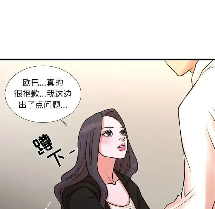 昂贵的交易 第21話 第9页