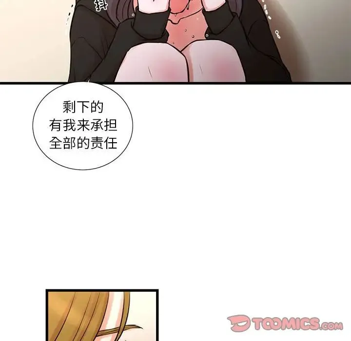 昂贵的交易 第21話 第44页