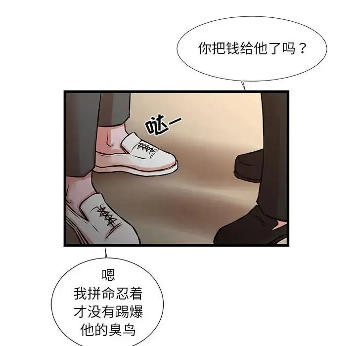 昂贵的交易 第21話 第67页