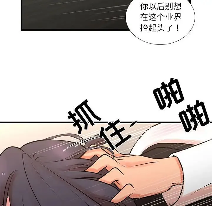 昂贵的交易 第21話 第31页