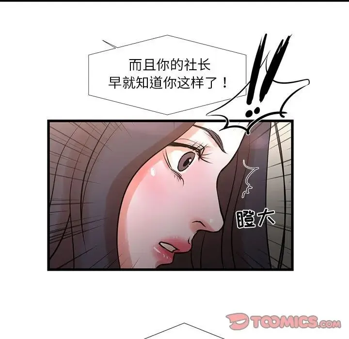 昂贵的交易 第21話 第22页