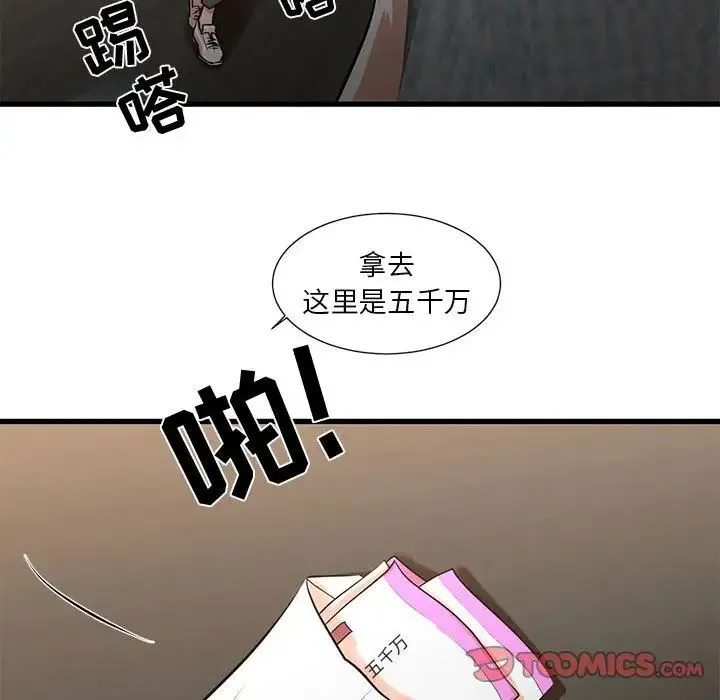昂贵的交易 第21話 第58页