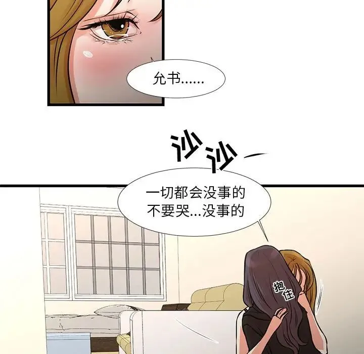 昂贵的交易 第21話 第45页