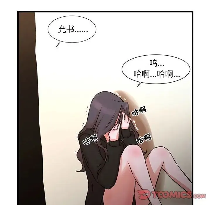 昂贵的交易 第21話 第40页