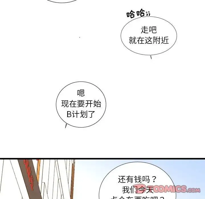 昂贵的交易 第21話 第68页