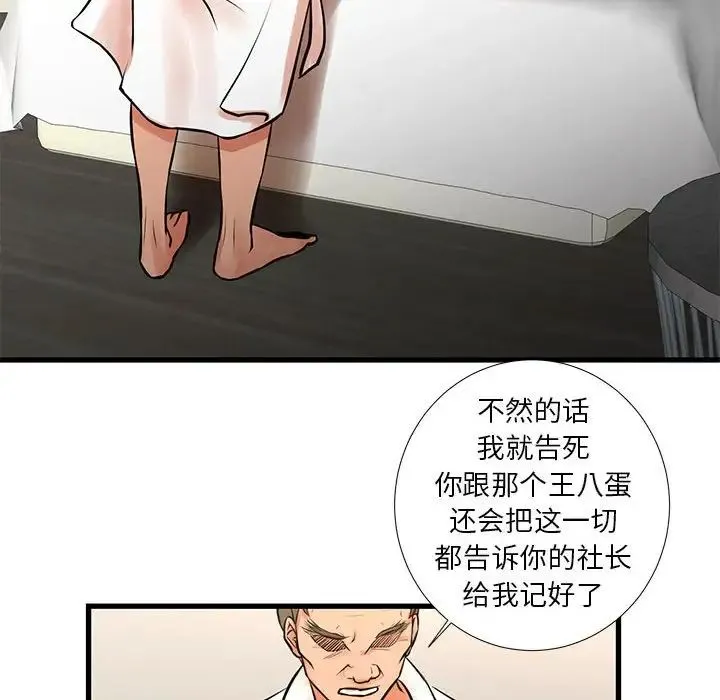 昂贵的交易 第21話 第25页