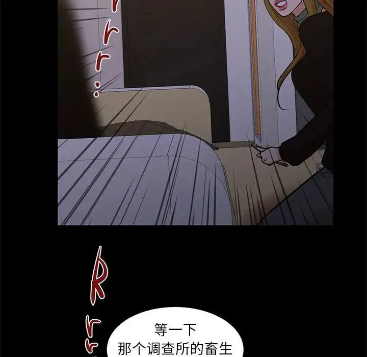 昂贵的交易 最終話 第39页