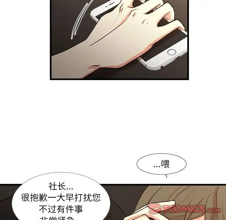 昂贵的交易 最終話 第74页