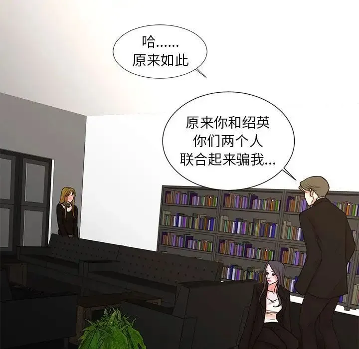 昂贵的交易 最終話 第11页