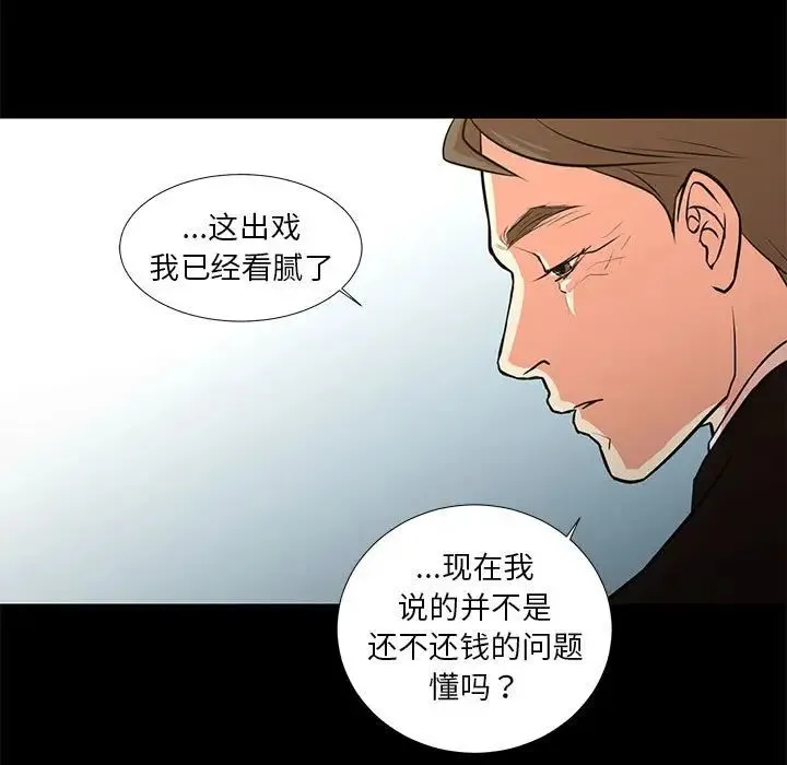 昂贵的交易 最終話 第17页