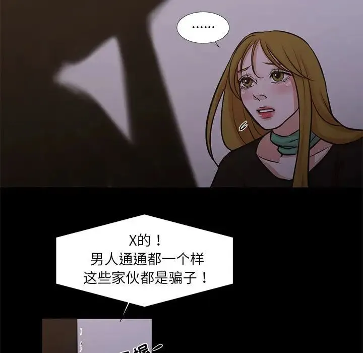 昂贵的交易 最終話 第57页