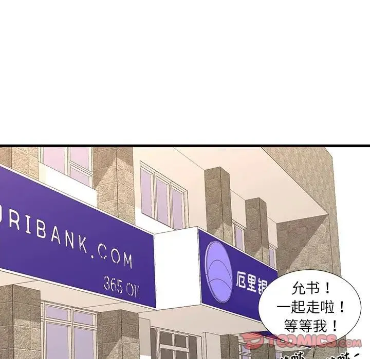昂贵的交易 最終話 第102页
