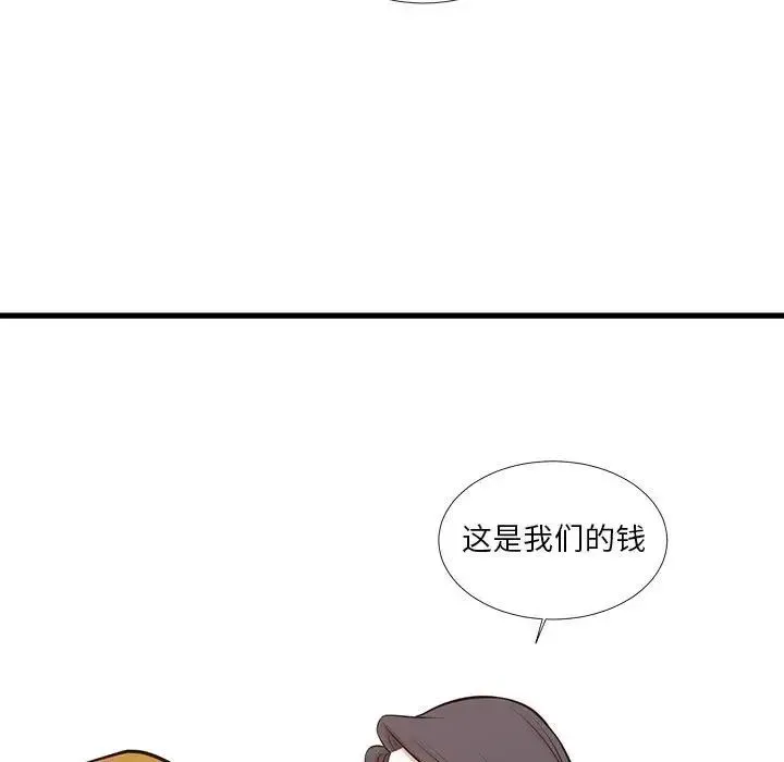 昂贵的交易 最終話 第96页