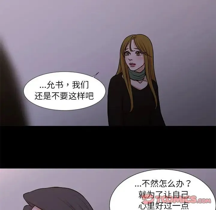 昂贵的交易 最終話 第26页