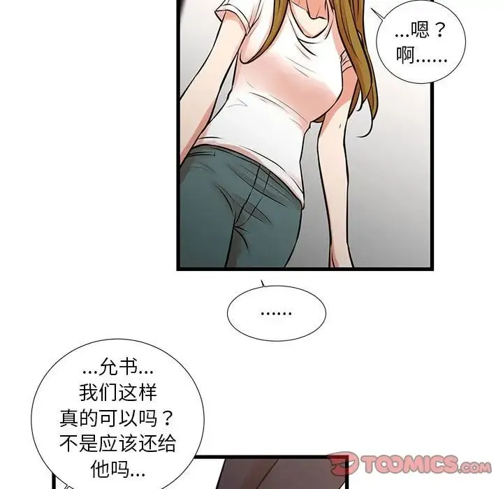 昂贵的交易 最終話 第94页