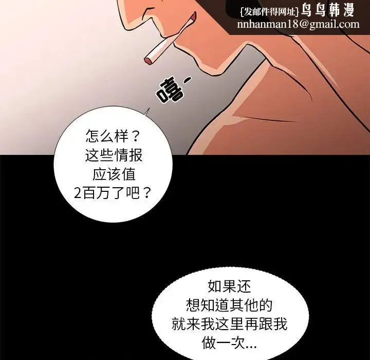 昂贵的交易 最終話 第53页