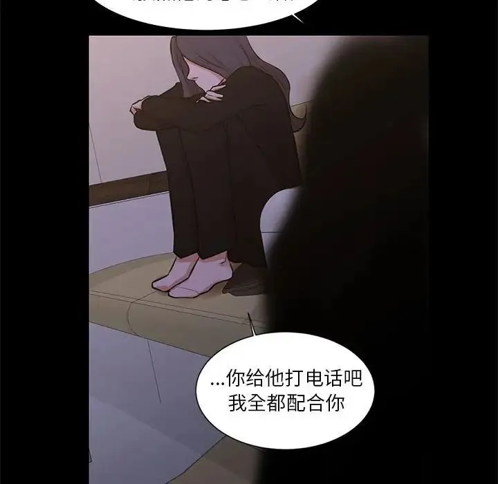 昂贵的交易 最終話 第29页
