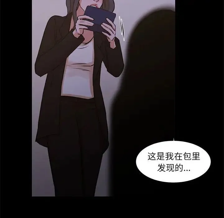 昂贵的交易 最終話 第61页