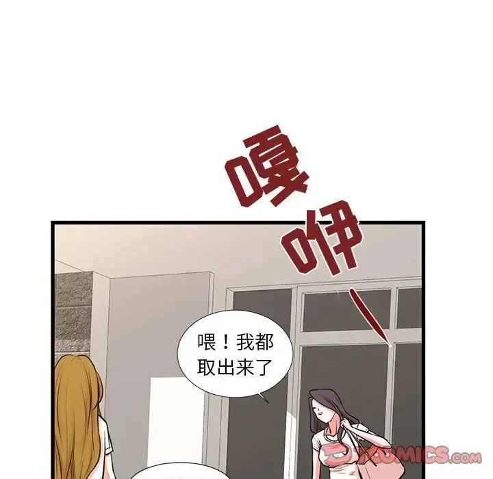 昂贵的交易 最終話 第90页