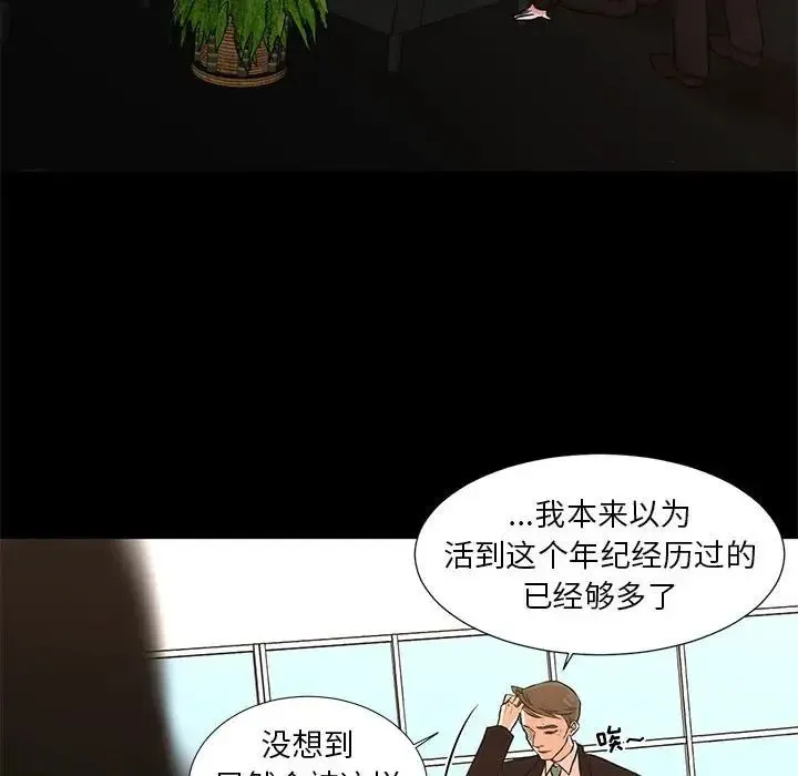 昂贵的交易 最終話 第12页