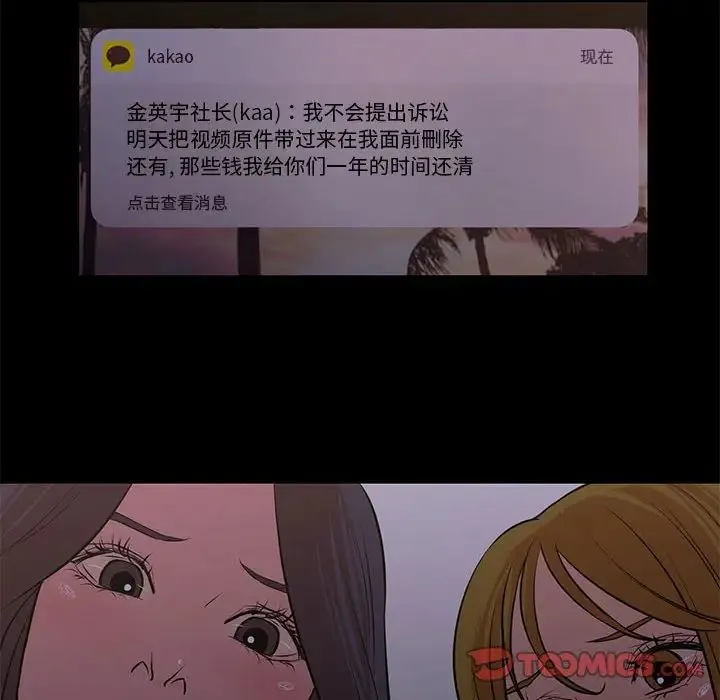 昂贵的交易 最終話 第66页