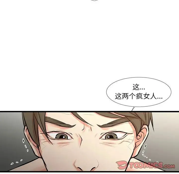 昂贵的交易 最終話 第78页